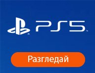 Игри за PS5